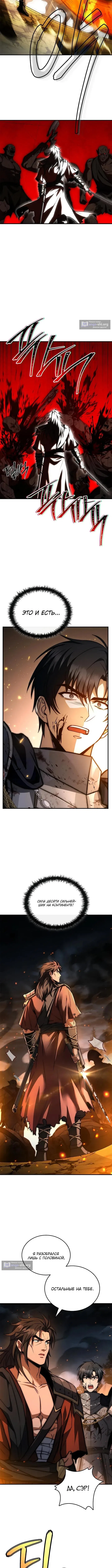 Страница 13 главы 51 манги Регрессия третьего принца павшего королевства / The three princes of the fallen kingdom have returned