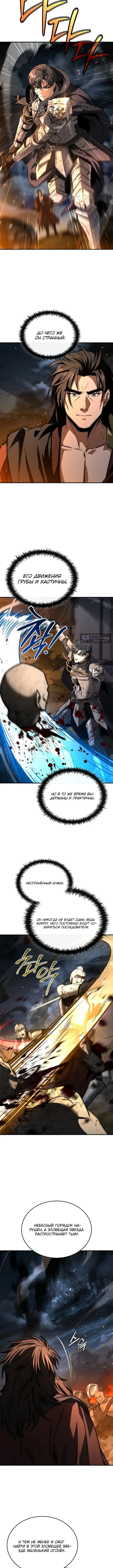 Страница 14 главы 51 манги Регрессия третьего принца павшего королевства / The three princes of the fallen kingdom have returned