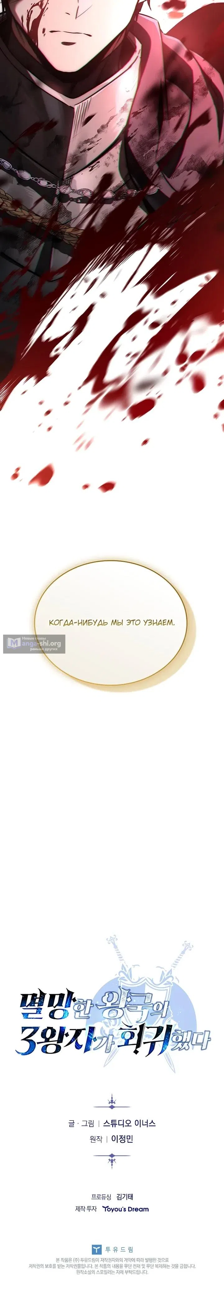 Страница 16 главы 51 манги Регрессия третьего принца павшего королевства / The three princes of the fallen kingdom have returned