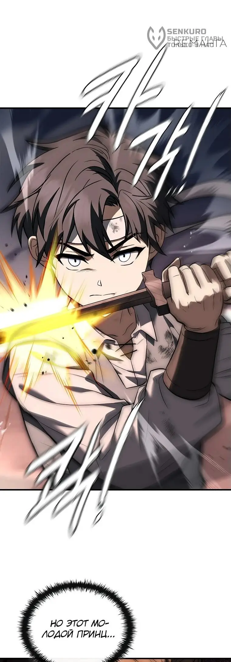 Страница 5 главы 5 манги Регрессия третьего принца павшего королевства / The three princes of the fallen kingdom have returned