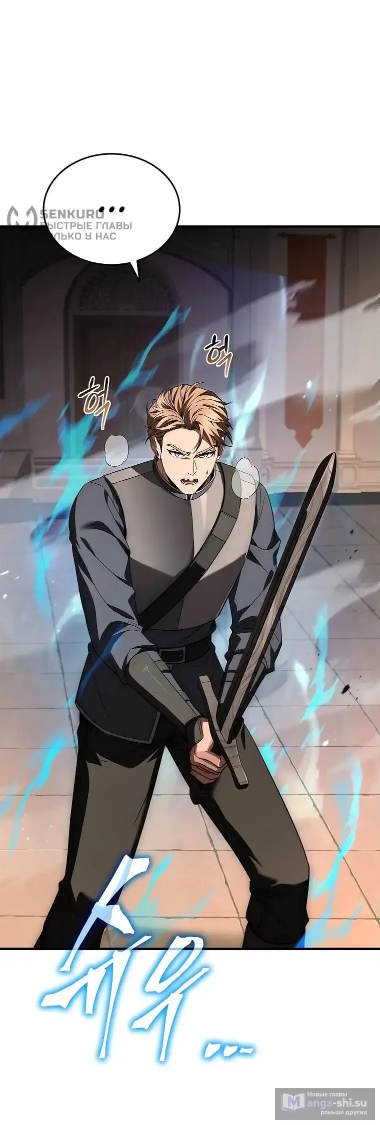 Страница 18 главы 5 манги Регрессия третьего принца павшего королевства / The three princes of the fallen kingdom have returned