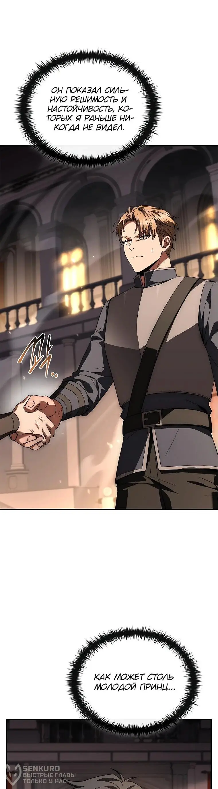 Страница 21 главы 5 манги Регрессия третьего принца павшего королевства / The three princes of the fallen kingdom have returned