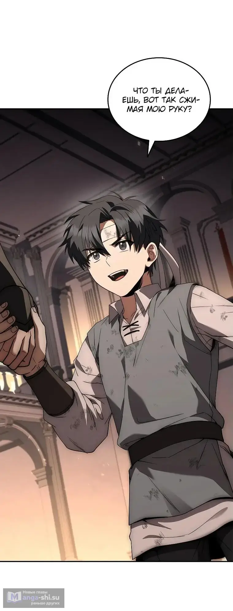 Страница 24 главы 5 манги Регрессия третьего принца павшего королевства / The three princes of the fallen kingdom have returned