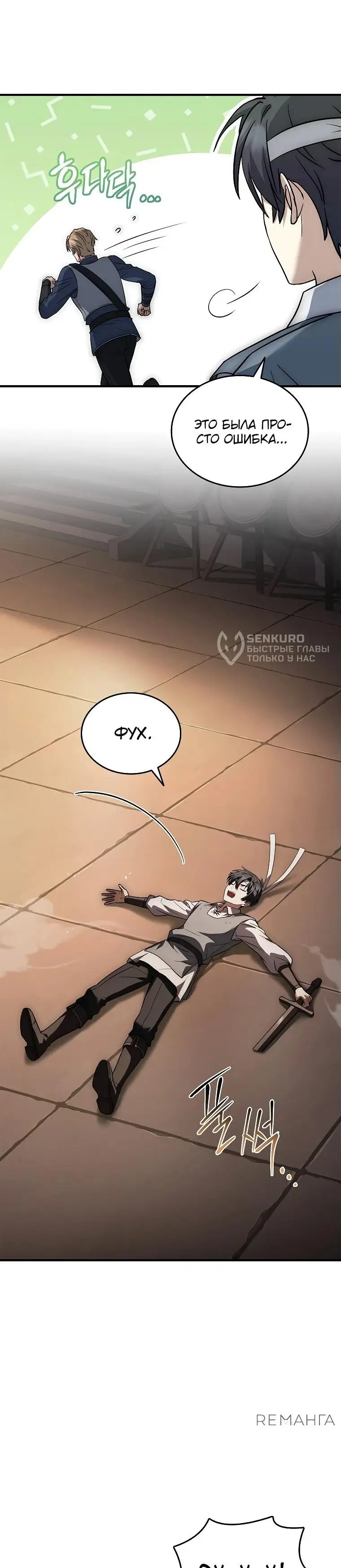 Страница 26 главы 5 манги Регрессия третьего принца павшего королевства / The three princes of the fallen kingdom have returned