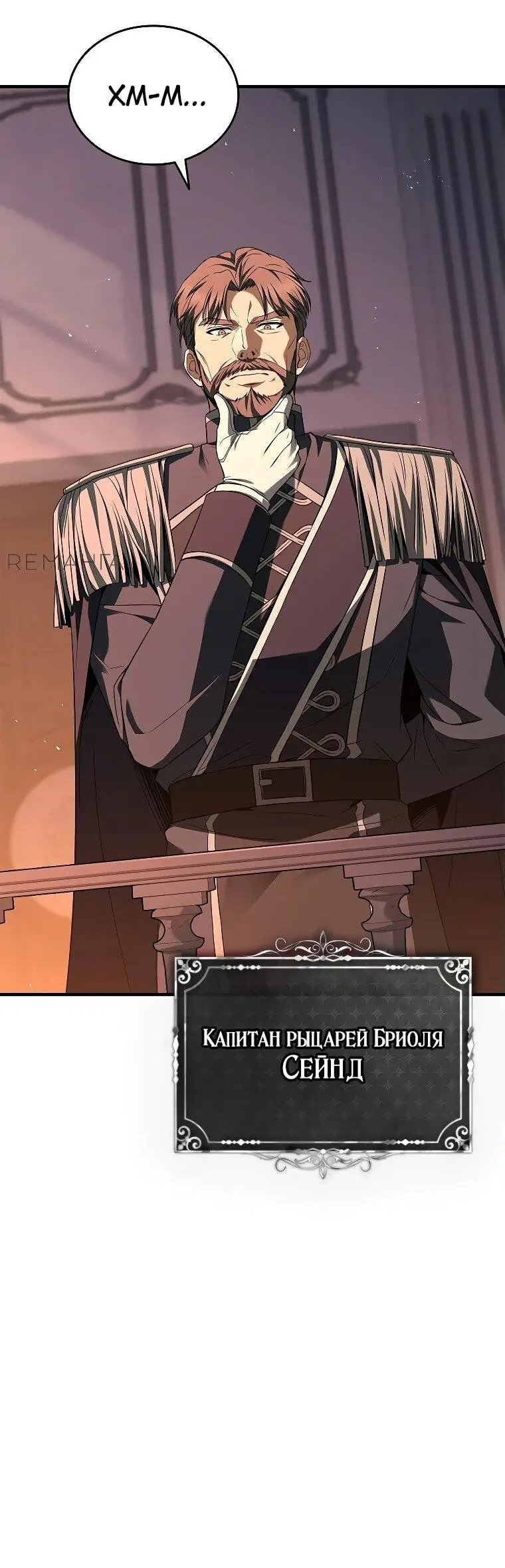 Страница 33 главы 5 манги Регрессия третьего принца павшего королевства / The three princes of the fallen kingdom have returned