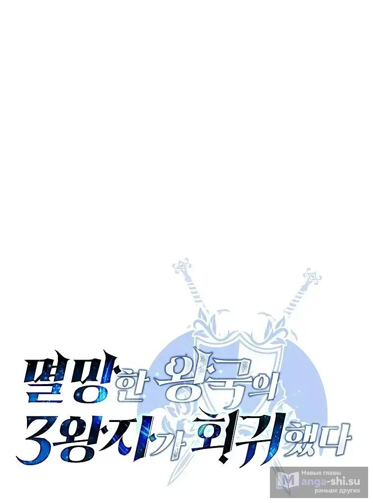 Страница 34 главы 5 манги Регрессия третьего принца павшего королевства / The three princes of the fallen kingdom have returned
