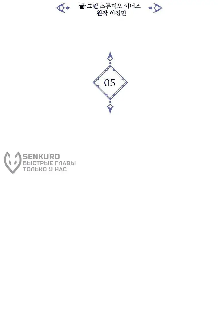 Страница 35 главы 5 манги Регрессия третьего принца павшего королевства / The three princes of the fallen kingdom have returned