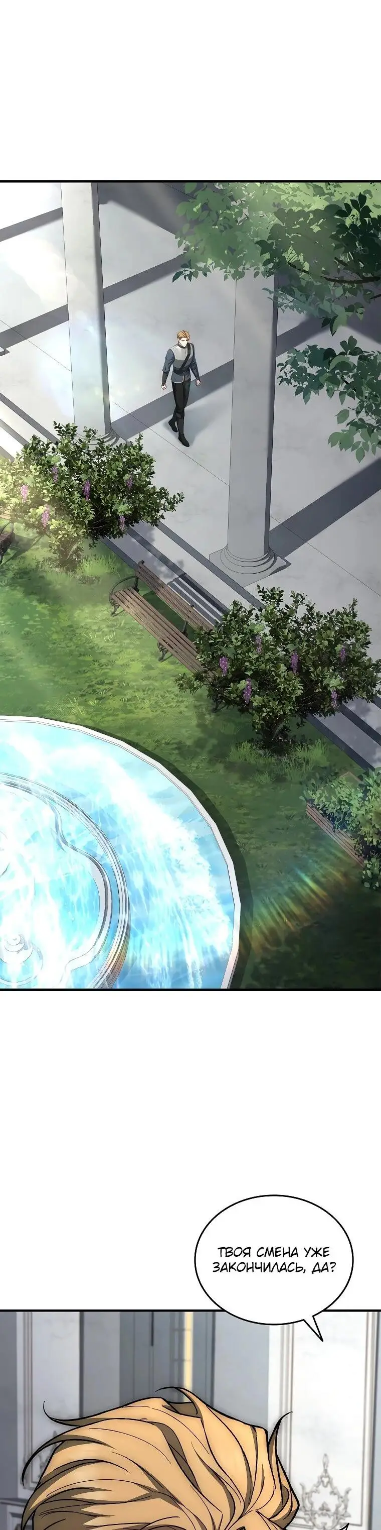 Страница 37 главы 5 манги Регрессия третьего принца павшего королевства / The three princes of the fallen kingdom have returned