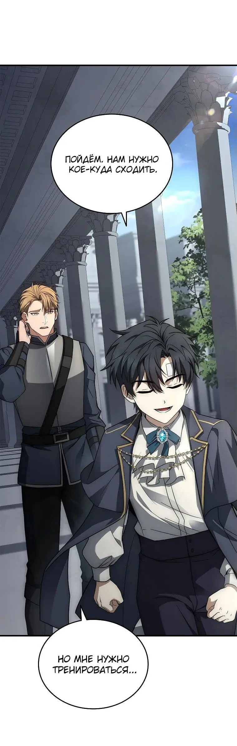 Страница 41 главы 5 манги Регрессия третьего принца павшего королевства / The three princes of the fallen kingdom have returned