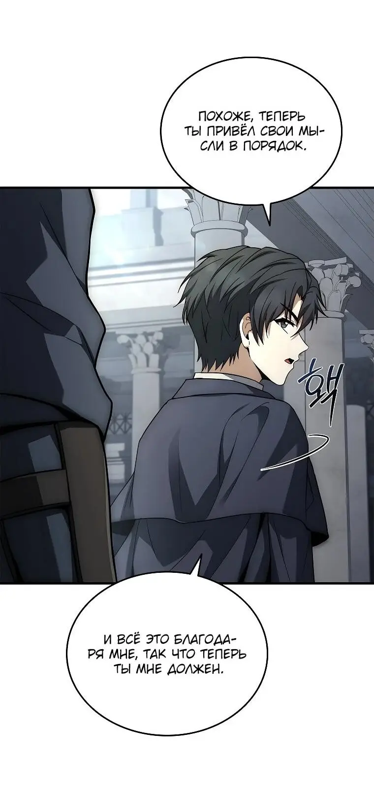 Страница 42 главы 5 манги Регрессия третьего принца павшего королевства / The three princes of the fallen kingdom have returned