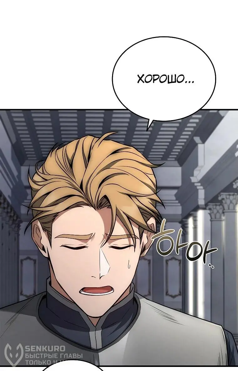 Страница 43 главы 5 манги Регрессия третьего принца павшего королевства / The three princes of the fallen kingdom have returned