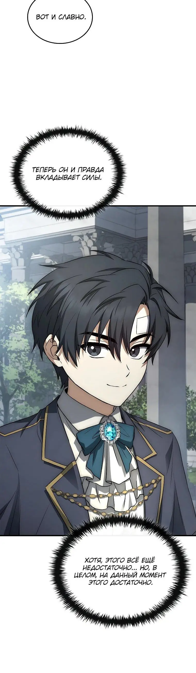 Страница 44 главы 5 манги Регрессия третьего принца павшего королевства / The three princes of the fallen kingdom have returned