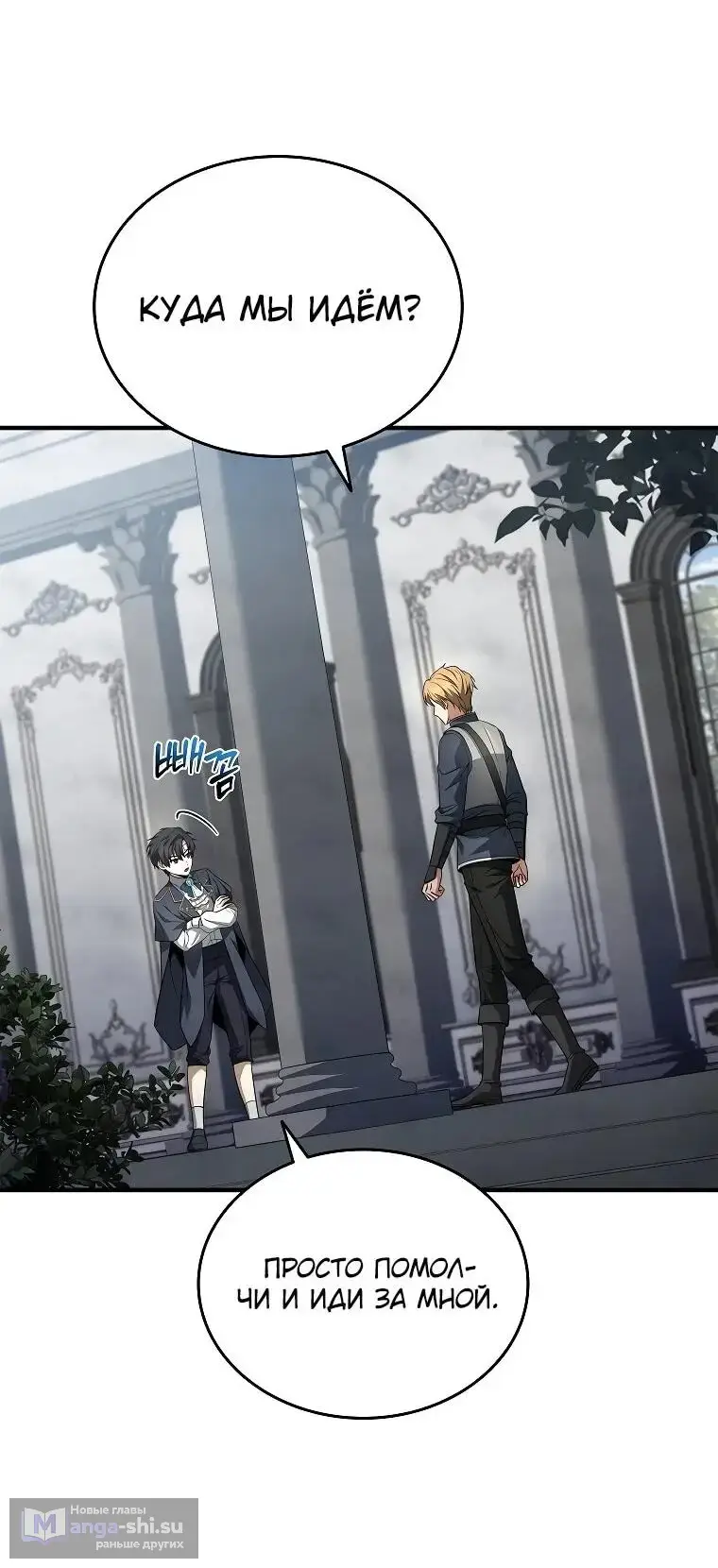 Страница 45 главы 5 манги Регрессия третьего принца павшего королевства / The three princes of the fallen kingdom have returned