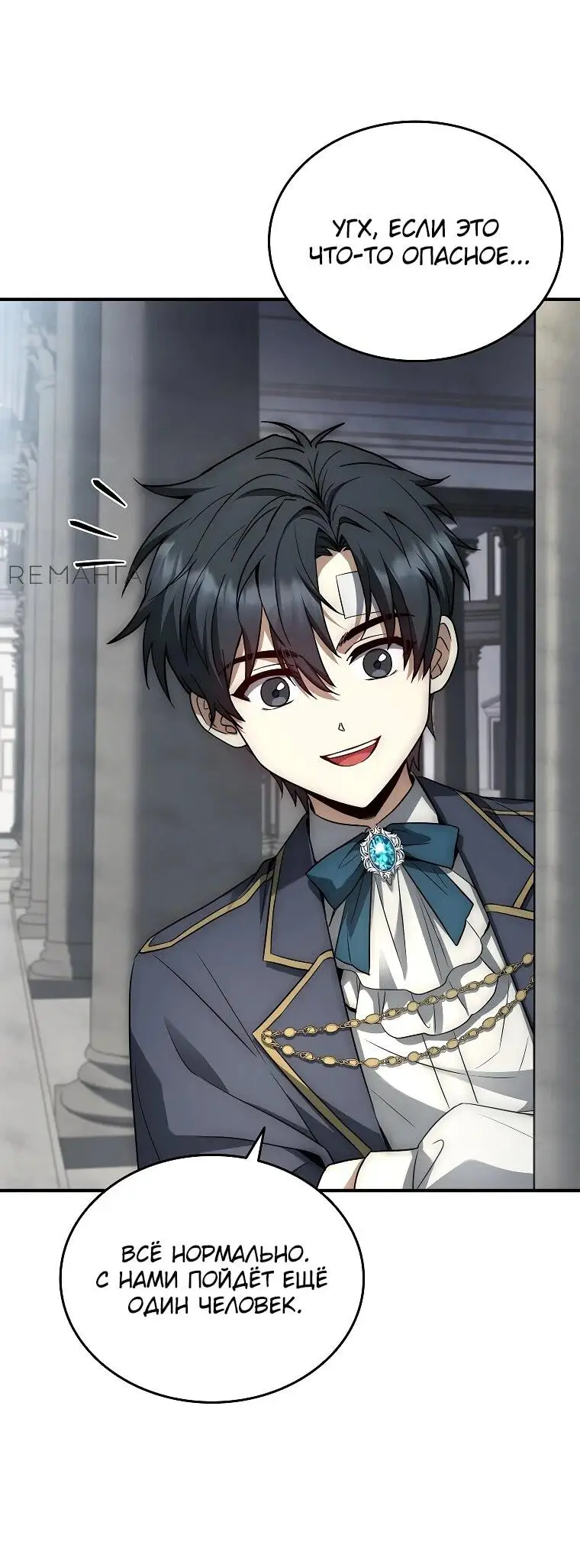Страница 46 главы 5 манги Регрессия третьего принца павшего королевства / The three princes of the fallen kingdom have returned