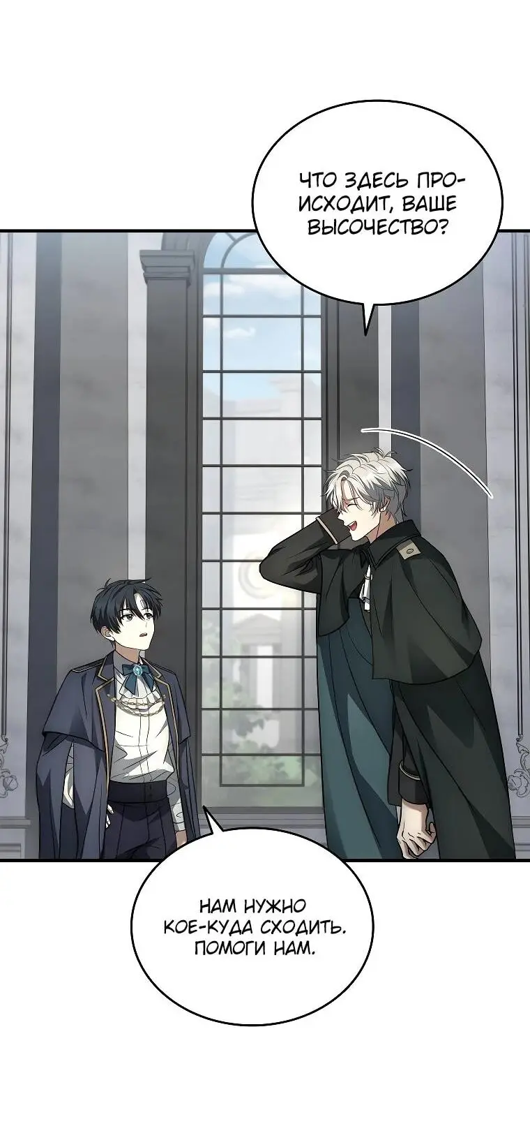 Страница 50 главы 5 манги Регрессия третьего принца павшего королевства / The three princes of the fallen kingdom have returned