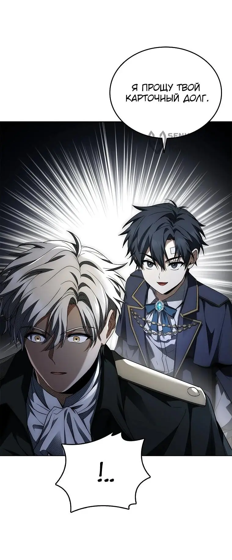 Страница 52 главы 5 манги Регрессия третьего принца павшего королевства / The three princes of the fallen kingdom have returned