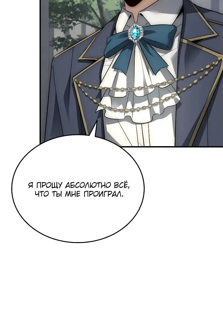 Страница 54 главы 5 манги Регрессия третьего принца павшего королевства / The three princes of the fallen kingdom have returned
