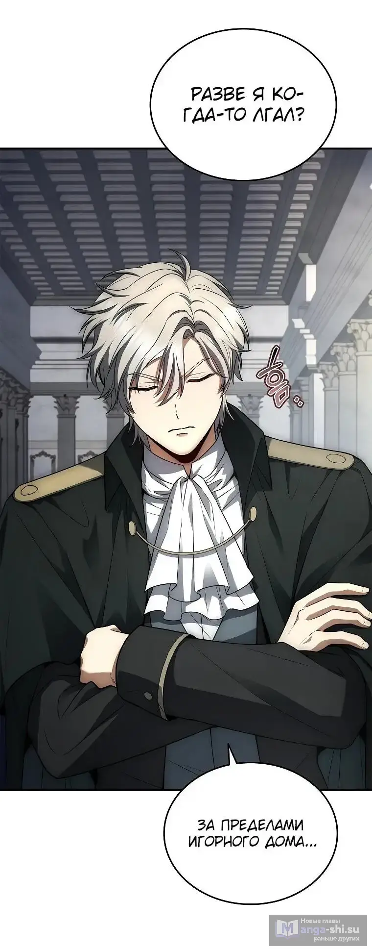 Страница 55 главы 5 манги Регрессия третьего принца павшего королевства / The three princes of the fallen kingdom have returned