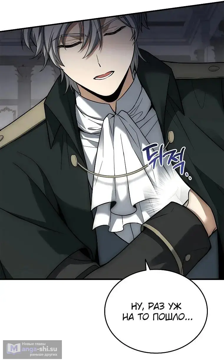 Страница 59 главы 5 манги Регрессия третьего принца павшего королевства / The three princes of the fallen kingdom have returned