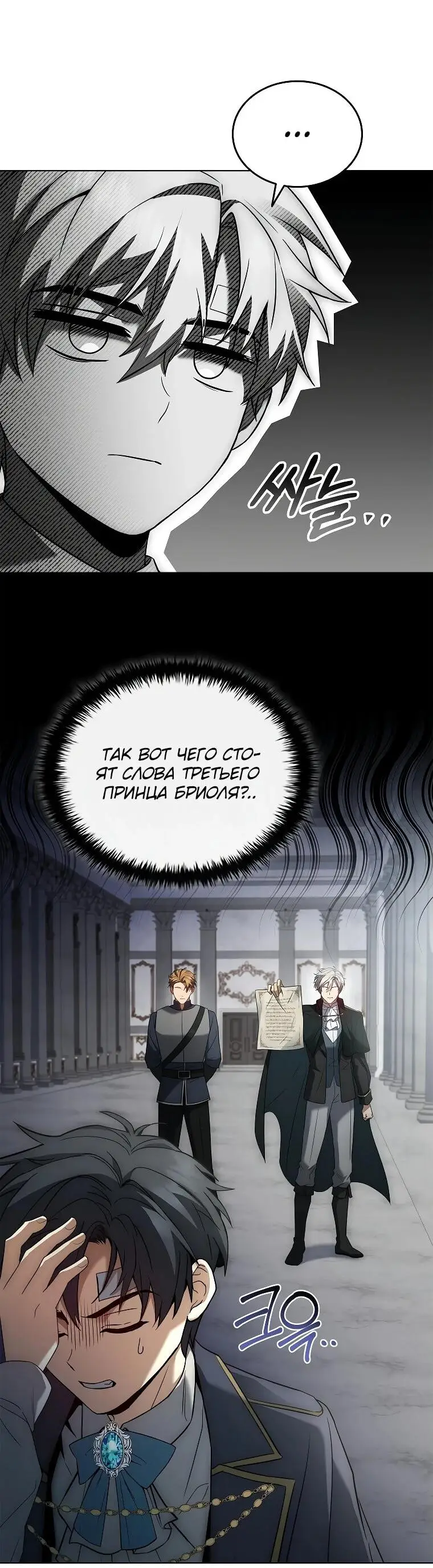Страница 61 главы 5 манги Регрессия третьего принца павшего королевства / The three princes of the fallen kingdom have returned