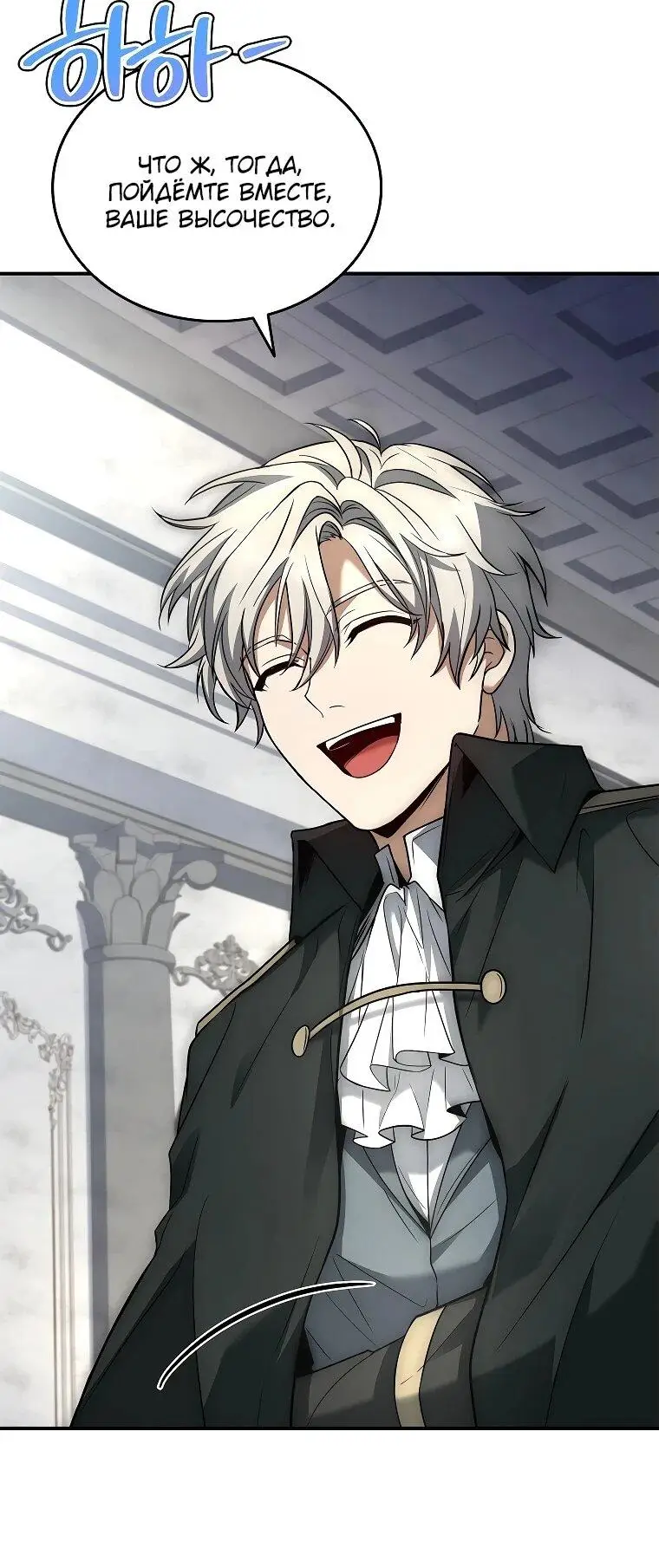 Страница 64 главы 5 манги Регрессия третьего принца павшего королевства / The three princes of the fallen kingdom have returned