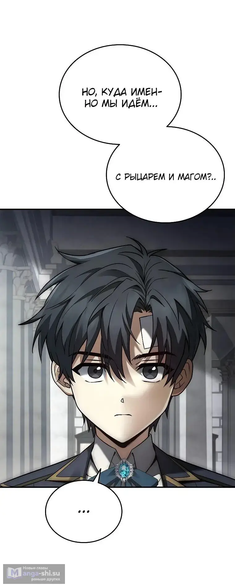 Страница 65 главы 5 манги Регрессия третьего принца павшего королевства / The three princes of the fallen kingdom have returned