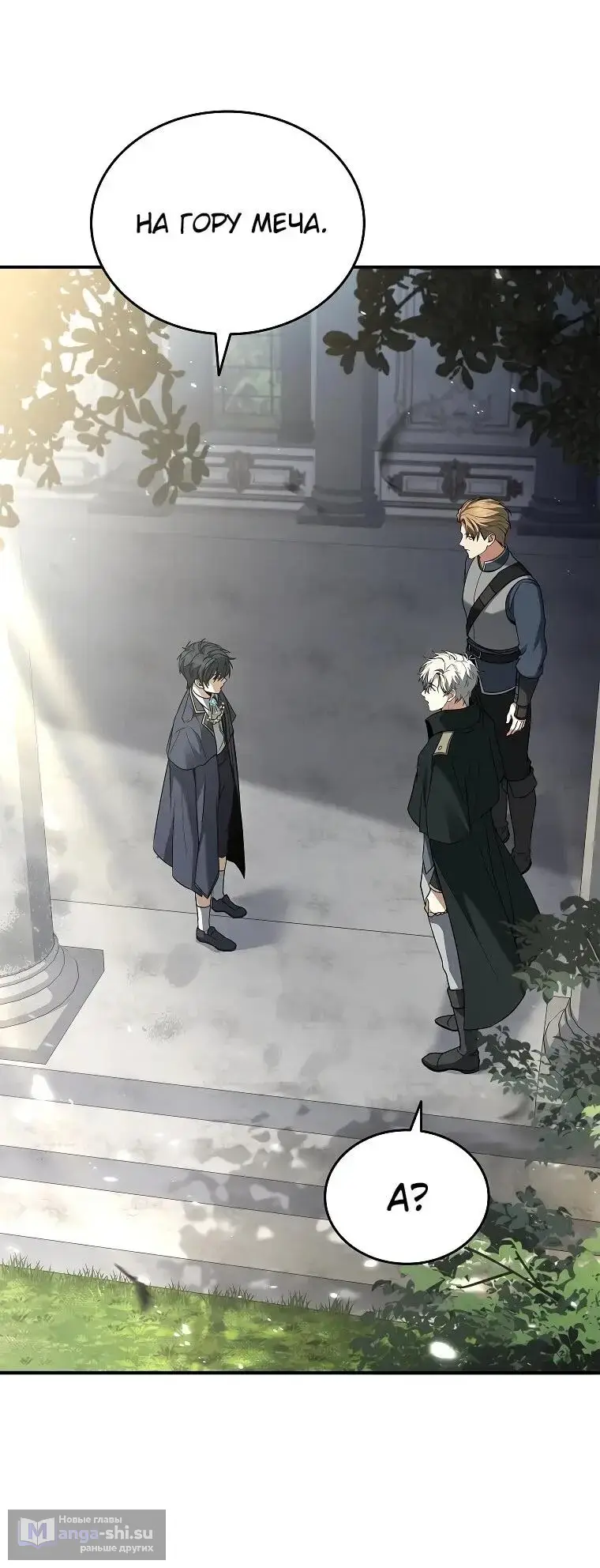 Страница 66 главы 5 манги Регрессия третьего принца павшего королевства / The three princes of the fallen kingdom have returned