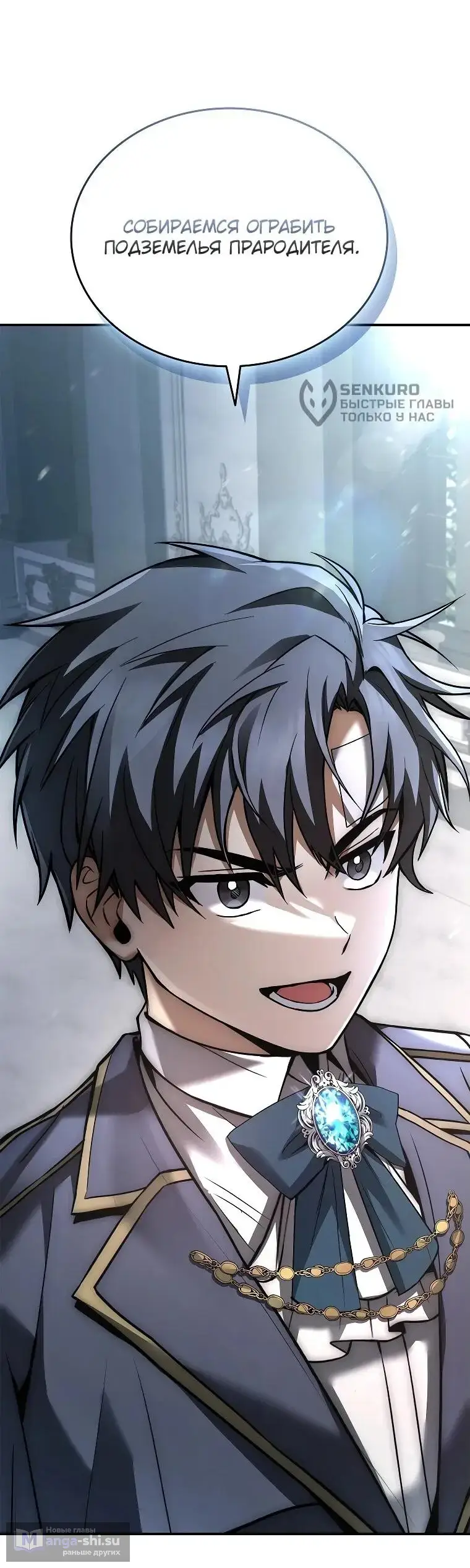 Страница 68 главы 5 манги Регрессия третьего принца павшего королевства / The three princes of the fallen kingdom have returned