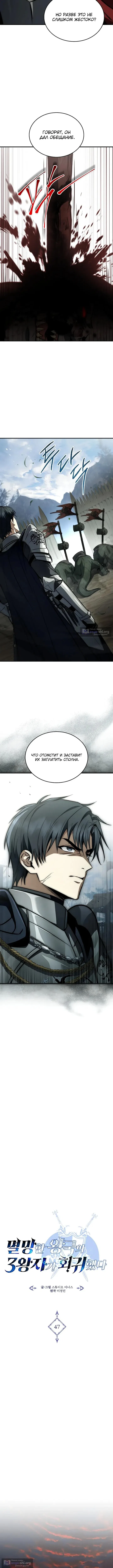 Страница 9 главы 47 манги Регрессия третьего принца павшего королевства / The three princes of the fallen kingdom have returned