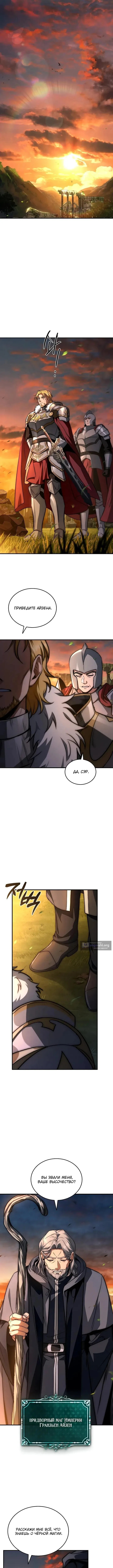 Страница 10 главы 47 манги Регрессия третьего принца павшего королевства / The three princes of the fallen kingdom have returned
