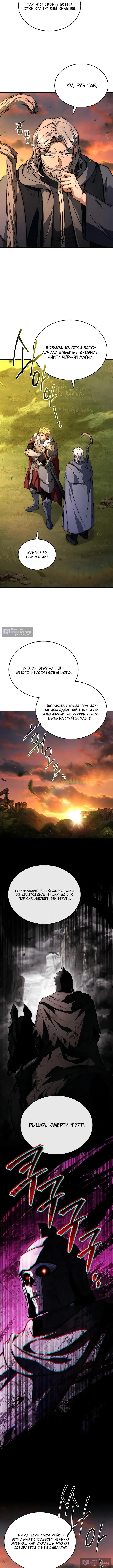 Страница 12 главы 47 манги Регрессия третьего принца павшего королевства / The three princes of the fallen kingdom have returned