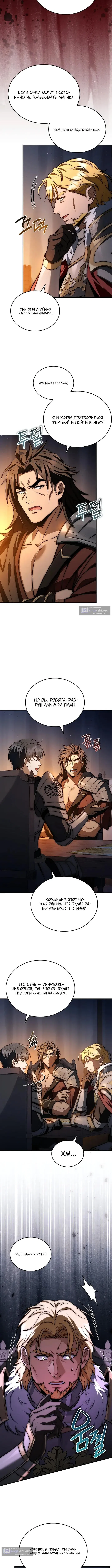 Страница 4 главы 46 манги Регрессия третьего принца павшего королевства / The three princes of the fallen kingdom have returned