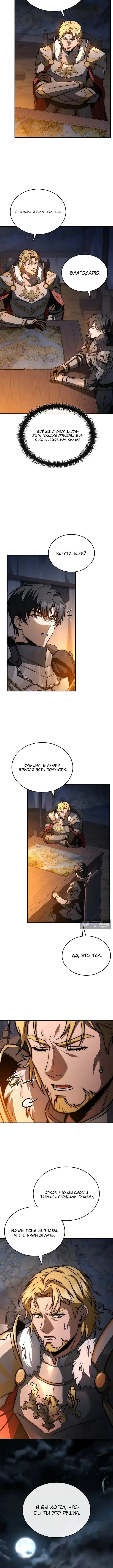 Страница 5 главы 46 манги Регрессия третьего принца павшего королевства / The three princes of the fallen kingdom have returned
