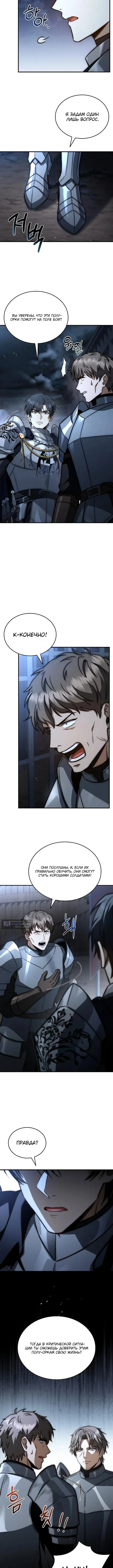 Страница 8 главы 46 манги Регрессия третьего принца павшего королевства / The three princes of the fallen kingdom have returned