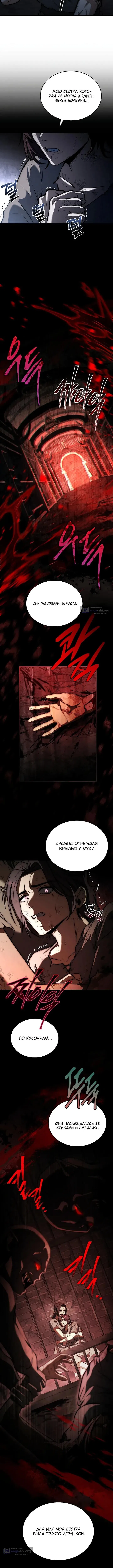 Страница 10 главы 46 манги Регрессия третьего принца павшего королевства / The three princes of the fallen kingdom have returned