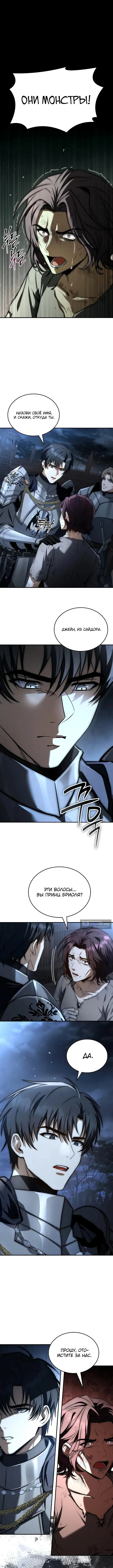 Страница 11 главы 46 манги Регрессия третьего принца павшего королевства / The three princes of the fallen kingdom have returned