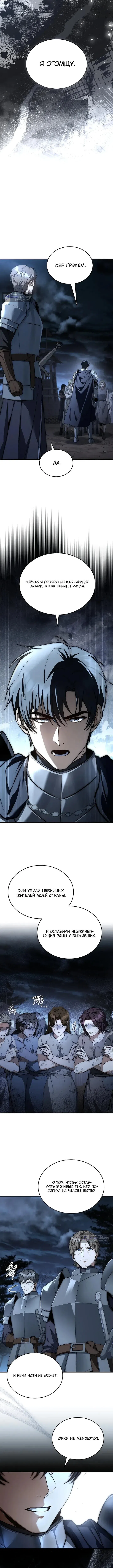 Страница 12 главы 46 манги Регрессия третьего принца павшего королевства / The three princes of the fallen kingdom have returned