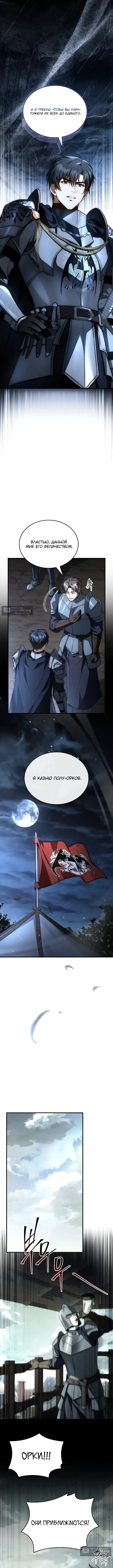 Страница 13 главы 46 манги Регрессия третьего принца павшего королевства / The three princes of the fallen kingdom have returned