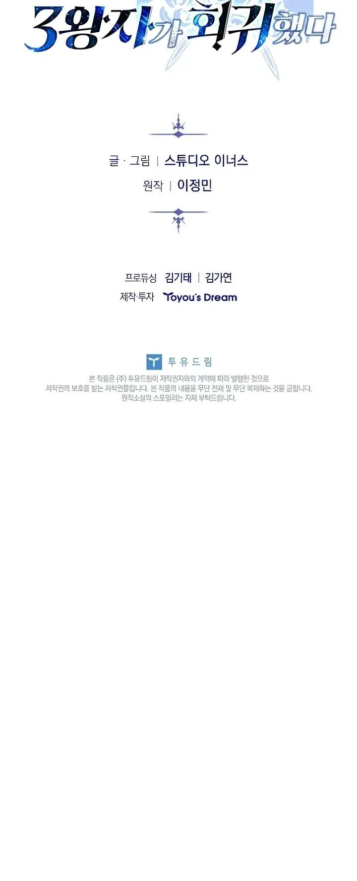 Страница 16 главы 46 манги Регрессия третьего принца павшего королевства / The three princes of the fallen kingdom have returned