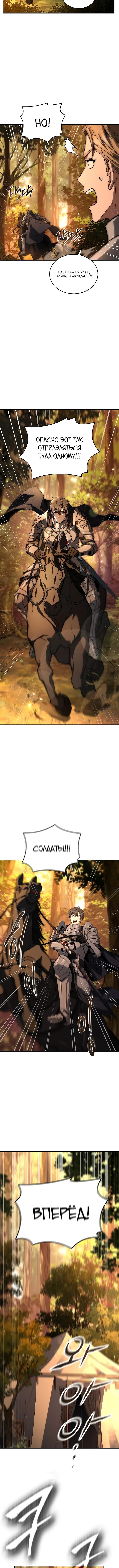 Страница 11 главы 25 манги Регрессия третьего принца павшего королевства / The three princes of the fallen kingdom have returned