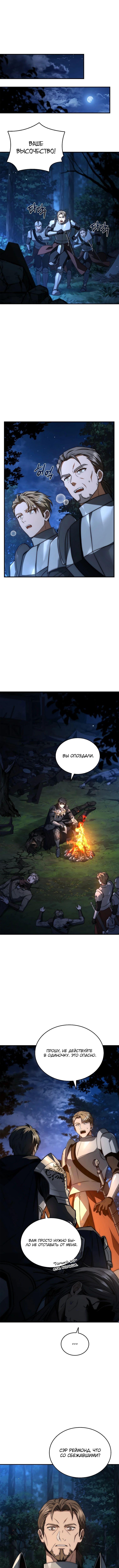 Страница 13 главы 25 манги Регрессия третьего принца павшего королевства / The three princes of the fallen kingdom have returned