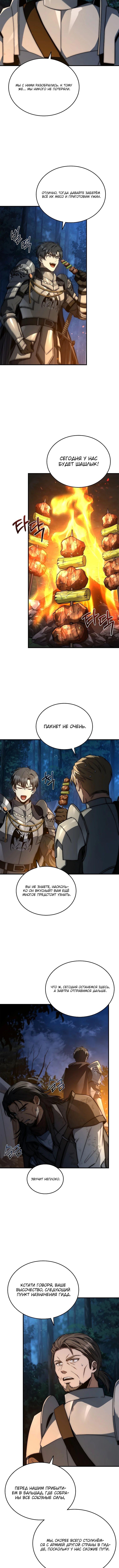 Страница 14 главы 25 манги Регрессия третьего принца павшего королевства / The three princes of the fallen kingdom have returned
