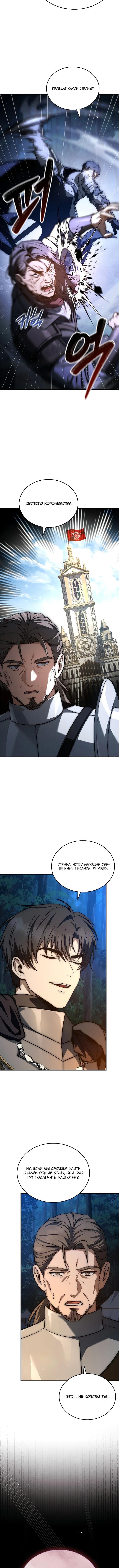 Страница 15 главы 25 манги Регрессия третьего принца павшего королевства / The three princes of the fallen kingdom have returned