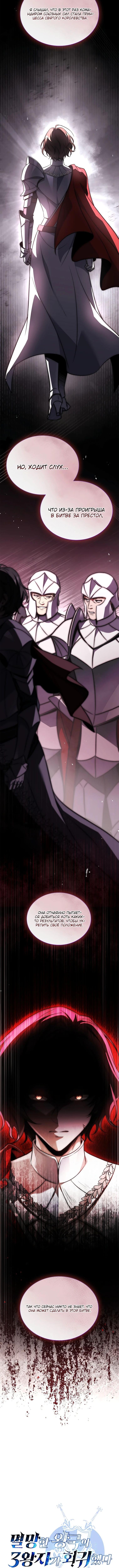 Страница 16 главы 25 манги Регрессия третьего принца павшего королевства / The three princes of the fallen kingdom have returned