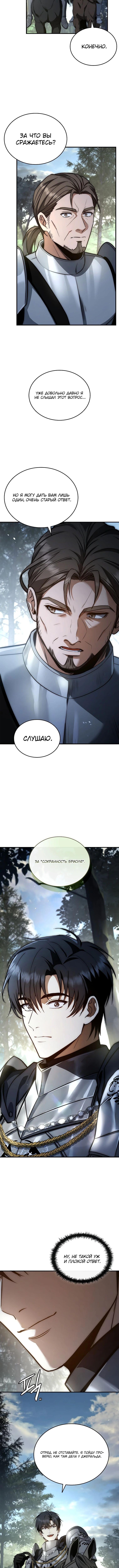 Страница 5 главы 25 манги Регрессия третьего принца павшего королевства / The three princes of the fallen kingdom have returned
