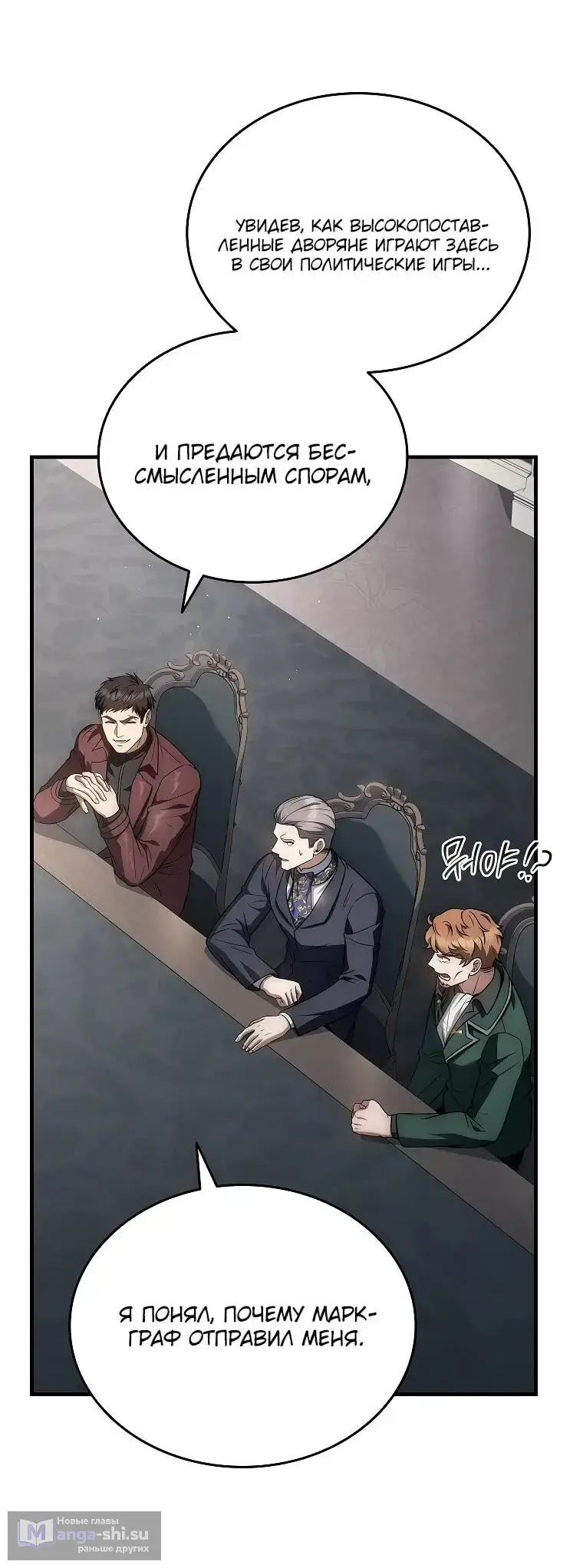 Страница 14 главы 13 манги Регрессия третьего принца павшего королевства / The three princes of the fallen kingdom have returned