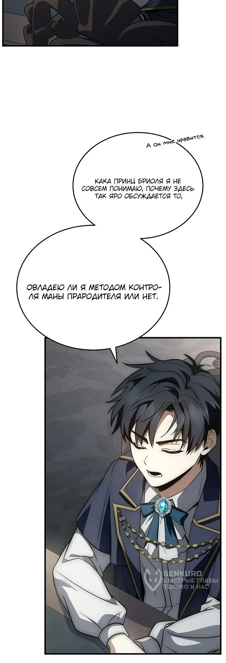 Страница 17 главы 13 манги Регрессия третьего принца павшего королевства / The three princes of the fallen kingdom have returned