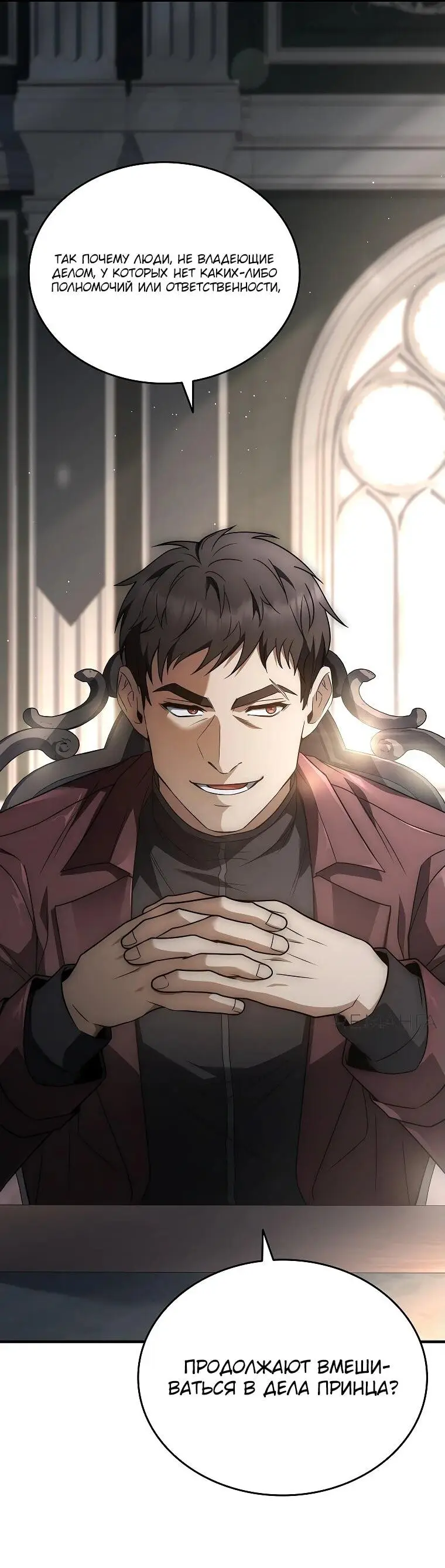 Страница 19 главы 13 манги Регрессия третьего принца павшего королевства / The three princes of the fallen kingdom have returned
