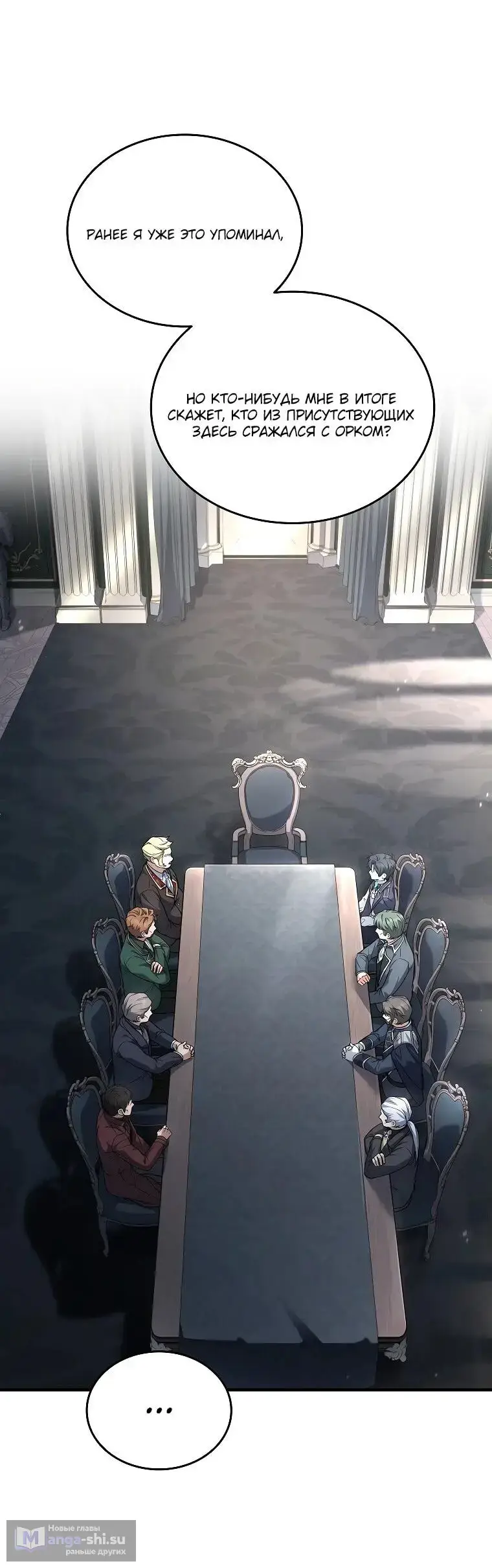 Страница 23 главы 13 манги Регрессия третьего принца павшего королевства / The three princes of the fallen kingdom have returned