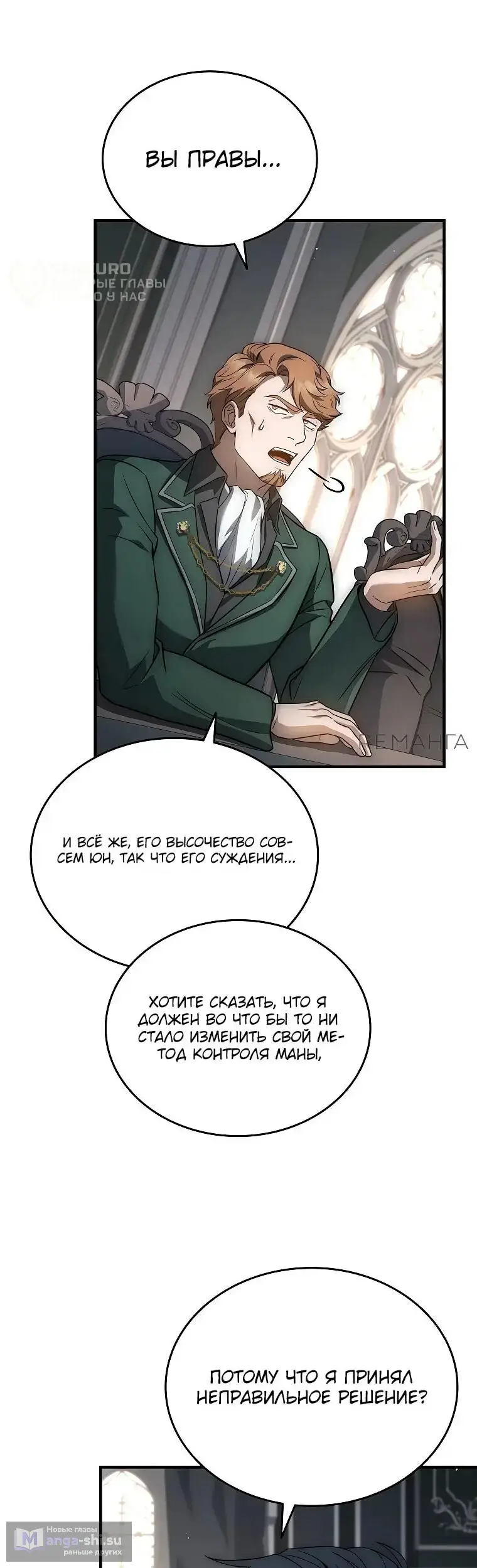 Страница 25 главы 13 манги Регрессия третьего принца павшего королевства / The three princes of the fallen kingdom have returned